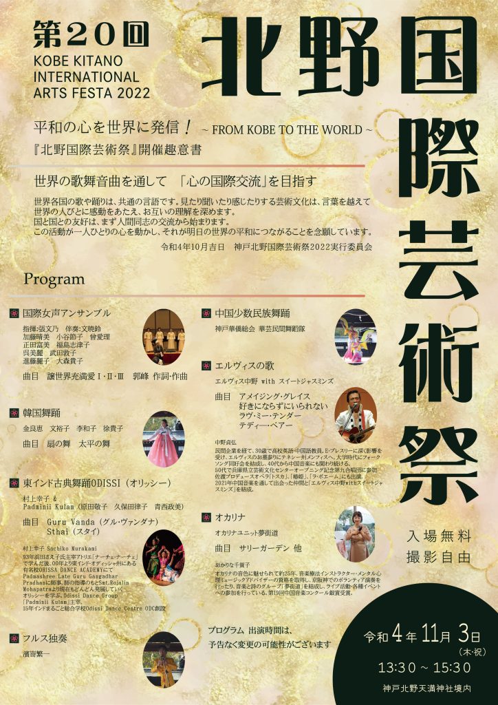 北野国際芸術祭