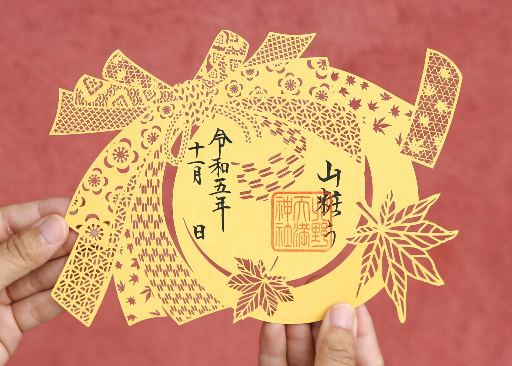 限定御朱印