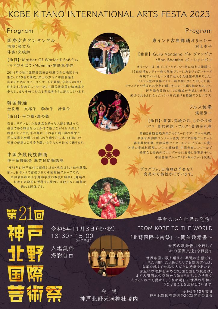 神戸北野国際芸術祭