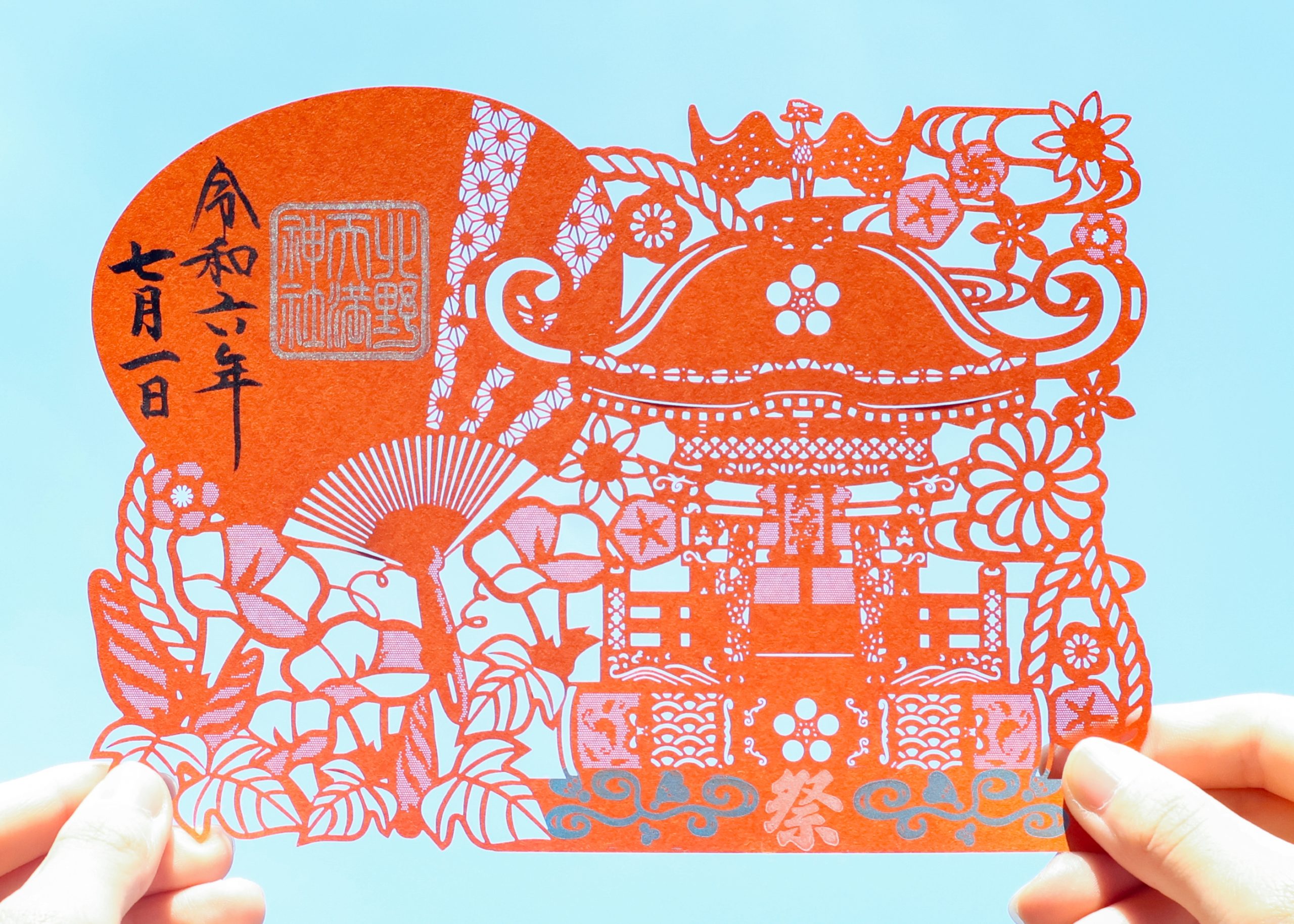 限定御朱印