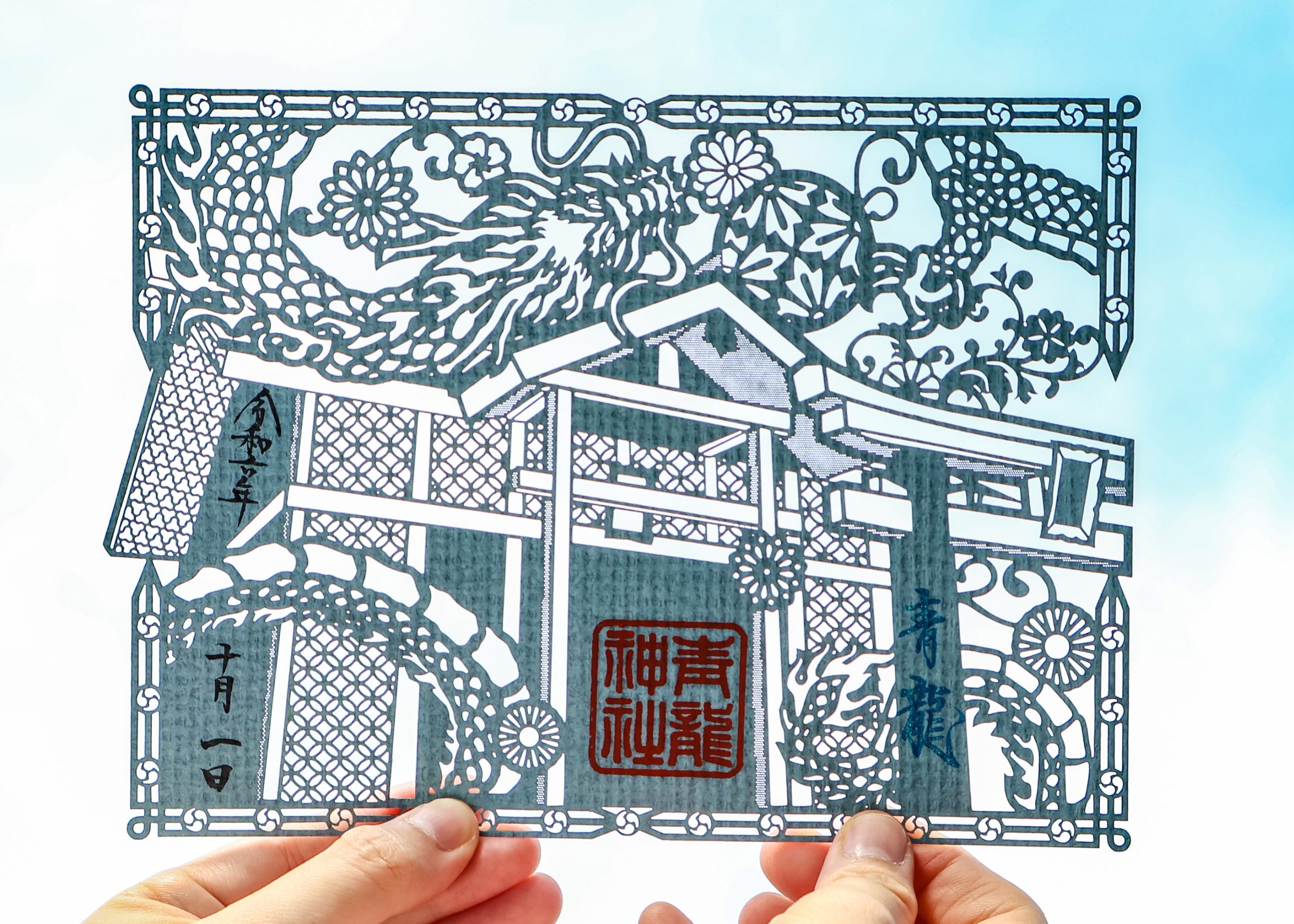 末社御朱印