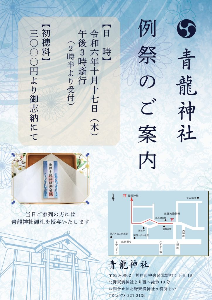 北野青龍神社例祭のご案内