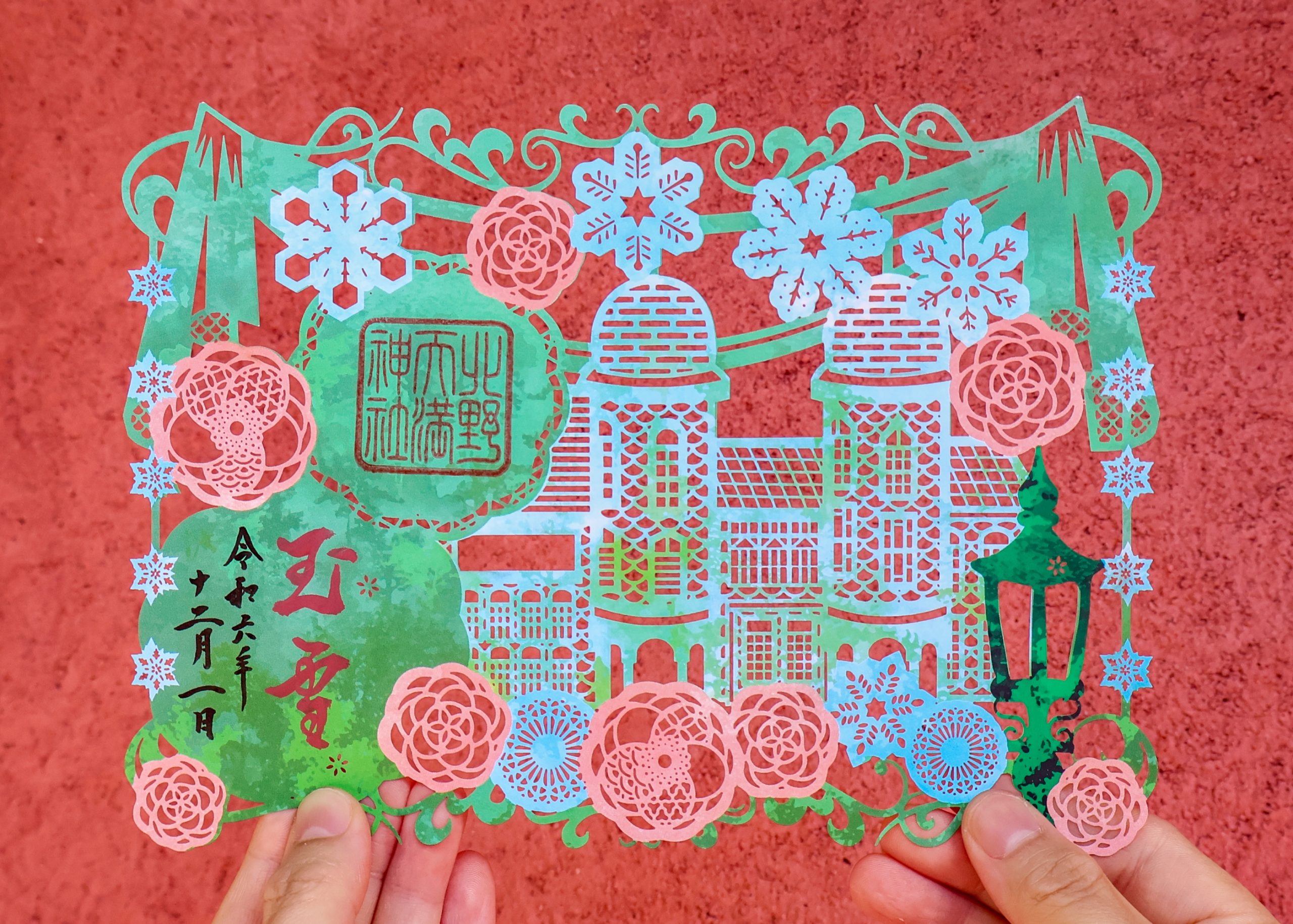 限定御朱印