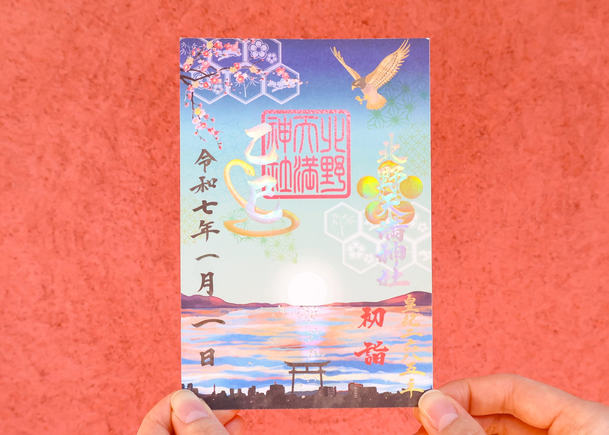 限定御朱印