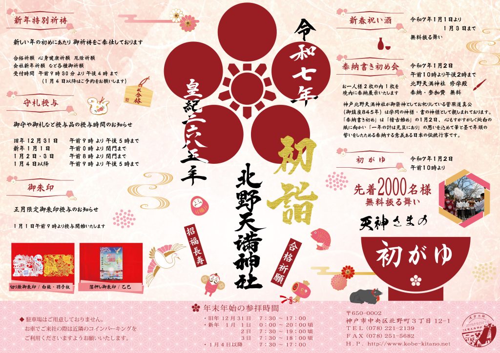 初詣(令和7年)