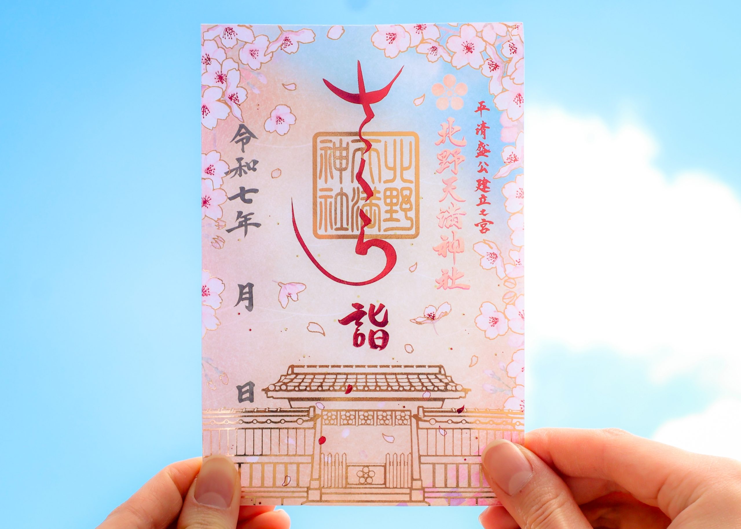 限定御朱印