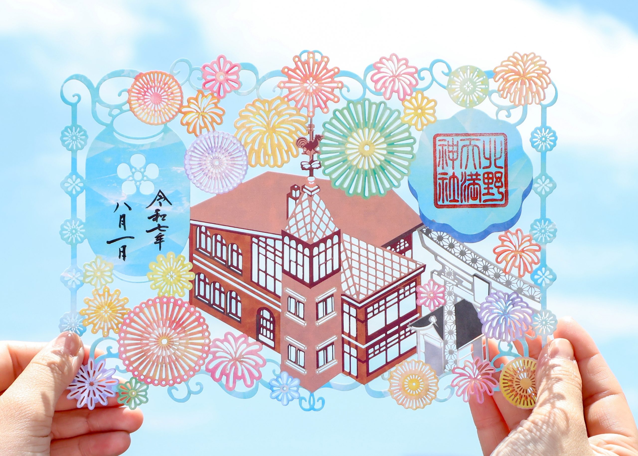 関西御朱印】神戸北野天満神社の月替わり切り絵御朱印