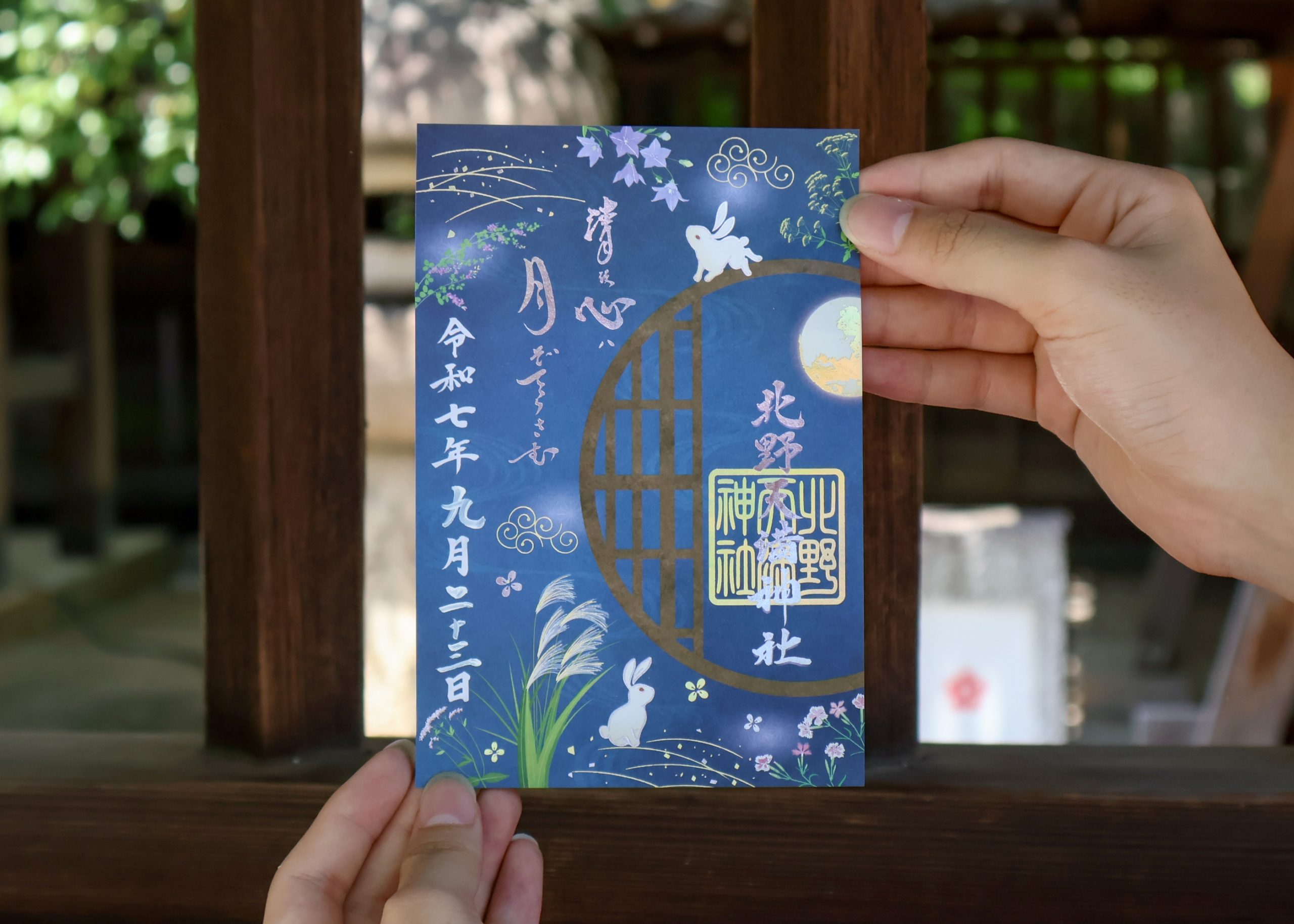 限定≪切り絵：正月・元日セット≫【兵庫　北野天満神社・北野青龍神社】平清盛 2025年最新】#北野青龍神社の人気アイテム - メルカリ