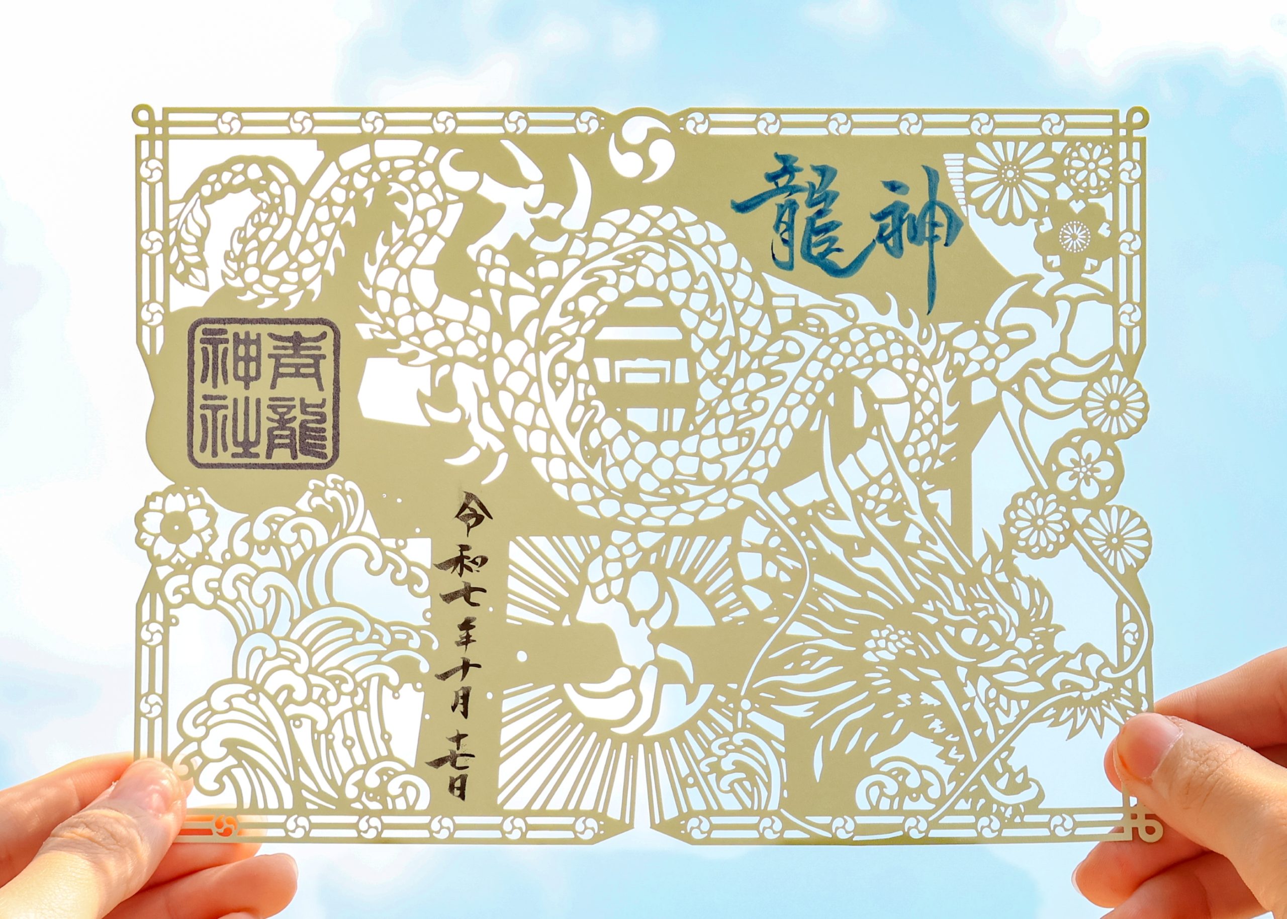末社御朱印