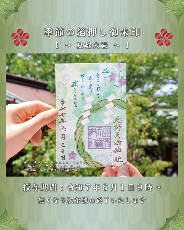 天空の杜 神戸北野天満神社